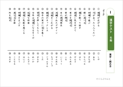 ６年生で習う漢字 漢字テスト・なぞりがきドリル６～８ １学期のまとめ